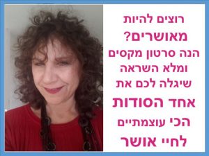 סוד האושר