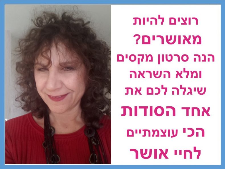 סוד האושר