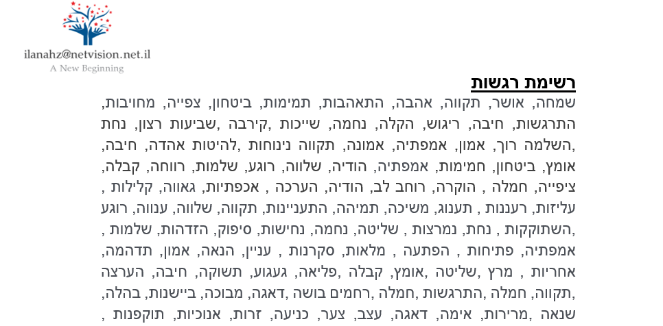 רשימת רגשות