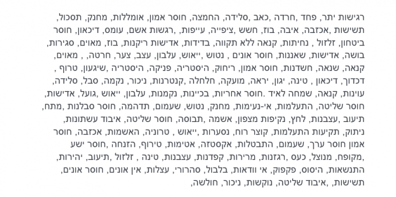 רשימת רגשות
