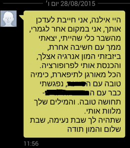 משוב גלית סגל