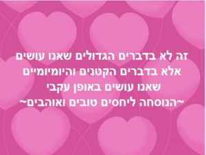 נוסחת ההתאהבות
