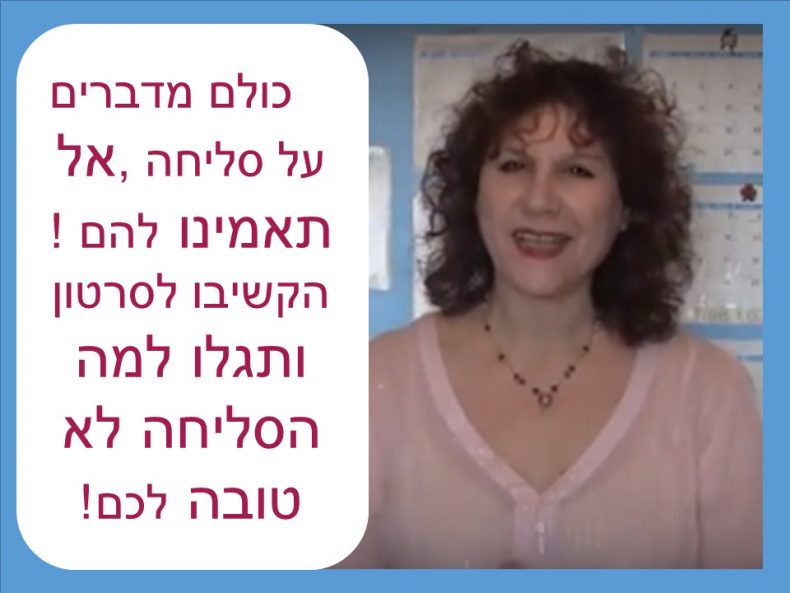 סרטון סליחה